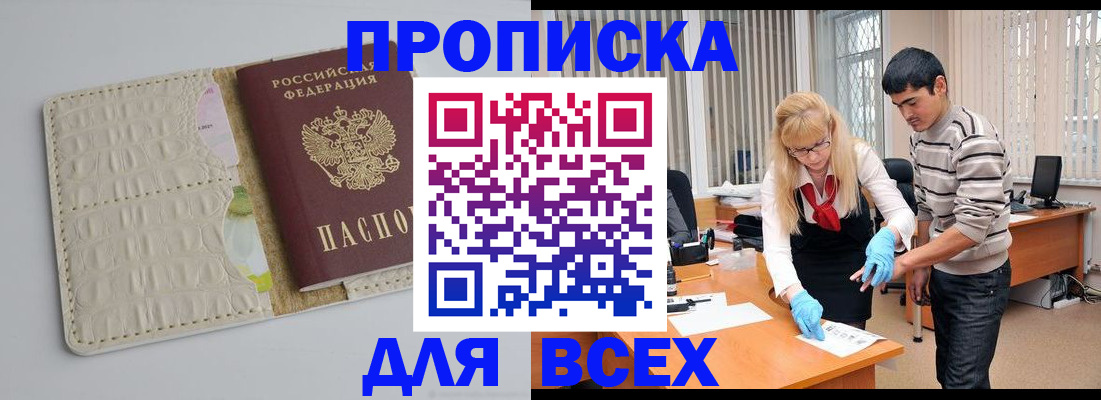 временная регистрация купить в Кимрах